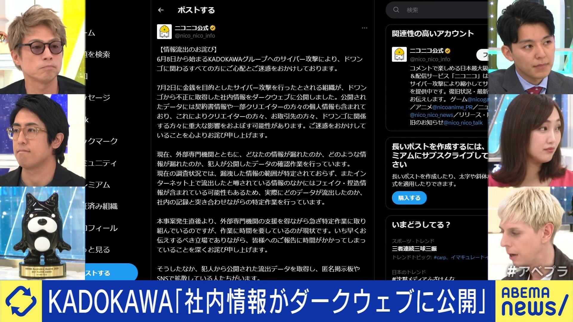 KADOKAWAの社内情報流出「ダークウェブに公開」と報告 識者たちが危機感「ニコニコ動画自体どうなるのか」「使う側も大手企業だから安心だとはならない」（ABEMA  TIMES）｜ｄメニューニュース（NTTドコモ）