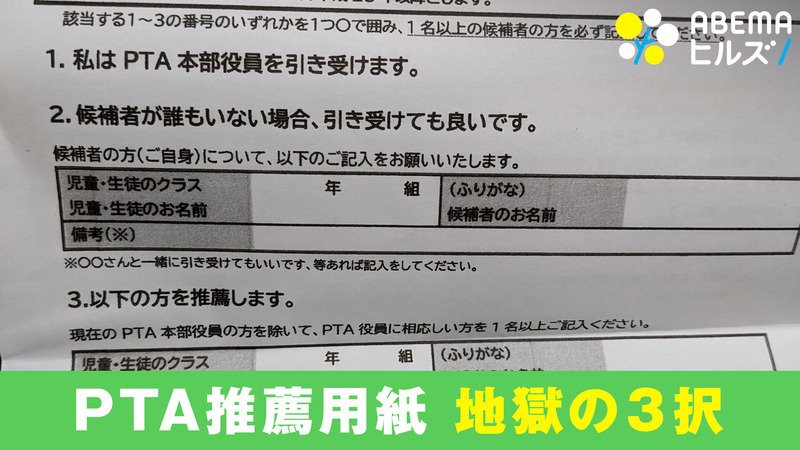ABEMAヒルズ【平日ひる12時〜生放送】 - 最新NEWS - ”強制入会”PTA 理不尽解決するには (ニュース) | 無料動画・見逃し配信を見るなら | ABEMA