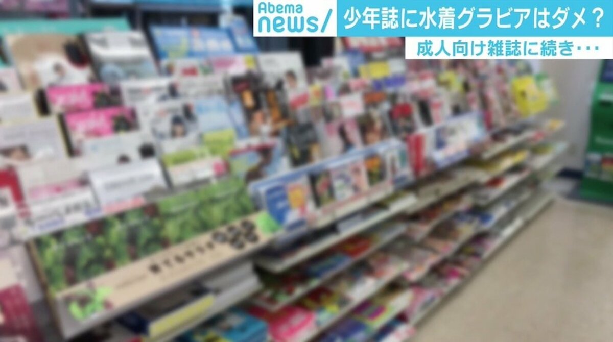 コンビニ 雑誌 グラビア