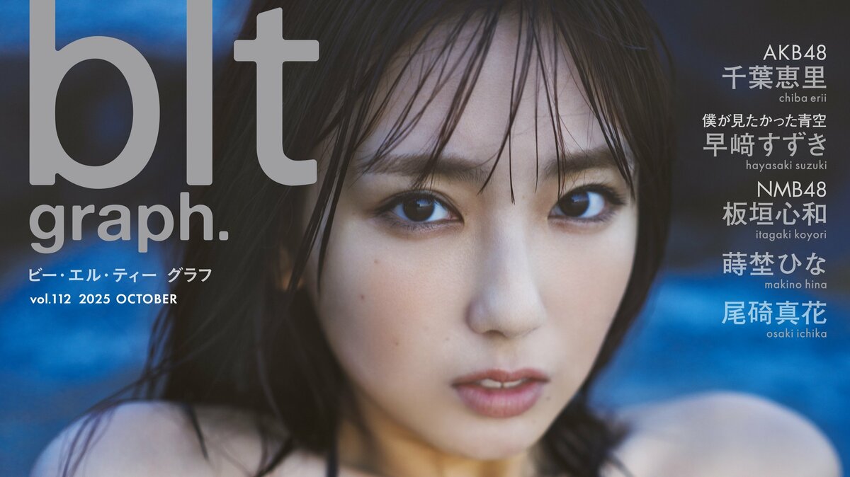 沢口愛華に“見惚れる一枚”が表紙に 浜辺で見せたアンニュイな表情 10月