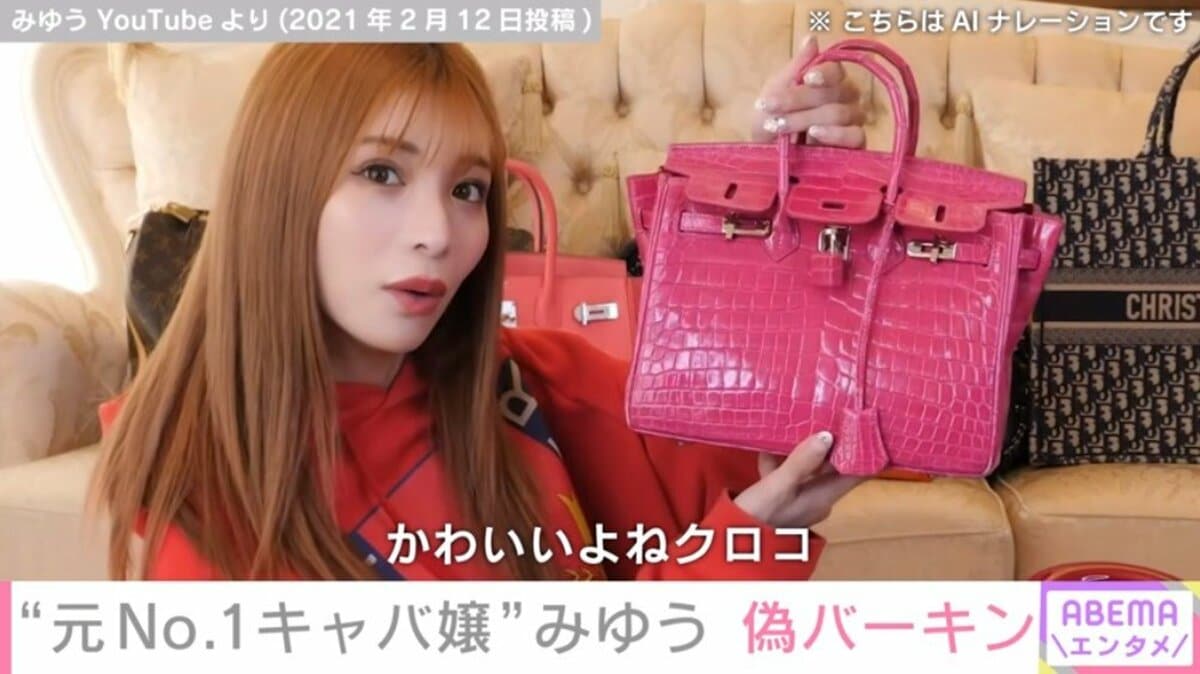 元No.1キャバ嬢”みゆう、エルメス・バーキンの鑑定結果を報告 「神動画 