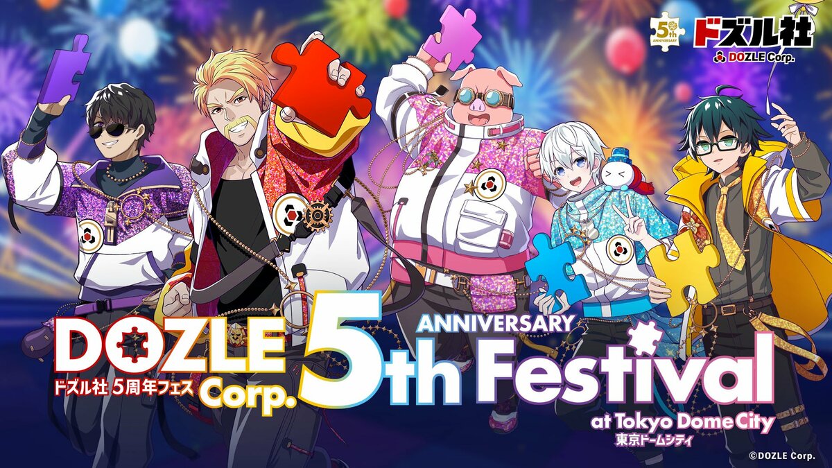 本当に濃い5年間でした！」ゲーム実況者・ドズルが『5周年フェス』を前