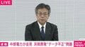 浜岡原発の審査取り下げで「電気料金どうなる?」 中部電力の回答は…データ不正でトップ辞任へ