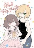 アニメ『みいちゃんと山田さん』いつから放送・配信？全何話で原作のどこまで？