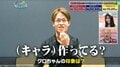 「キャラは作ってる?」に監視カメラ生活の安田大サーカス・クロちゃん「作ろうにも作れないですよ」