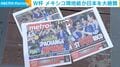 W杯 メキシコ現地紙が日本を大絶賛