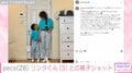 peco、5歳息子とのおそろいコーデの親子ショット公開 「りゅうちぇるに似ている」「リンク君、背が高いですね」と反響