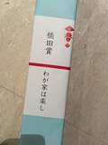 戸田恵子、石井ふく子氏からのプレゼントに感激「マジで欲しかった!」