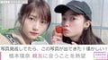 橋本環奈「直接言うの恥ずかしい」、若月佑美とのやりとりに反響「絡みが尊い」