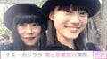 杉咲花の母 チエ・カジウラ、娘と京都旅行を満喫「ステキ過ぎて朝から癒やされます」などの声