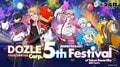 「本当に濃い5年間でした！」ゲーム実況者・ドズルが『5周年フェス』を前に語る想いとは？