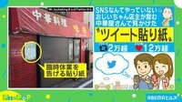 SNS風になった“張り紙”が話題