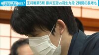【映像】藤井王将VS羽生九段 注目の王将戦第5局