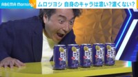 【映像】現場でのムロツヨシの“コミカル演技”