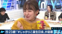 AbemaPrime - 企画 - 祝23歳! “じゃがりこ”由来は友人の名前? | 動画視聴は【Abemaビデオ(AbemaTV)】