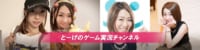 【毎週月曜20:30】とーげチャンネル | FRESH! by AbemaTV(フレッシュ バイ アベマティーヴィー) - 無料で生放送が見放題