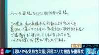 「欠落していた」沢尻被告が直筆謝罪文