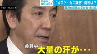 菅原氏、釈明繰り返し大汗…議員の説明責任とは
