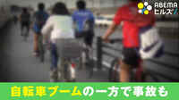 自転車利用増もルール知ってる?