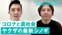 コロナとヤクザ、給付金詐欺の手口