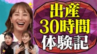 菊地亜美の出産30時間！陣痛が始まったらやることリスト！
