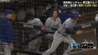 【映像】大谷翔平にチームメイトが総ツッコミ 大慌ての非常事態