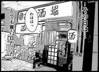 サシダユキヒロ『俺は2度死ぬ＃29』