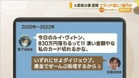 楽天モバイル元部長の妻逮捕　ブランド品に“1億円”か