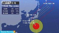 大型で非常に強い台風19号