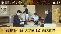 【映像】藤井竜王・名人と羽生九段が激突!王座戦準決勝ハイライト