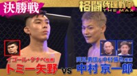 【映像】元UFCファイター絶賛の勝ちっぷり