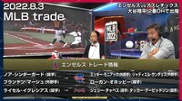 【映像】マーシュら3人がトレードに