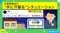 【映像】“緊張感”がある乗り換え方法