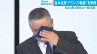 岡本社長が会見で涙