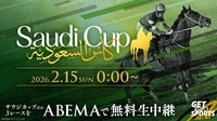 【映像】ABEMAでサウジカップをみる