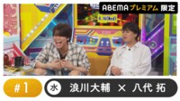 声優と夜あそび プレミアム【浪川大輔×八代拓】#1
