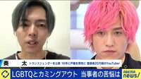 LGBTQとカミングアウト 当事者に聞く〝すべき論〟への苦悩も