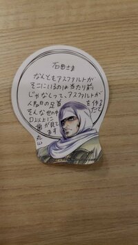 石田明（NON STYLE）『幸せな丸山桂里奈様より』