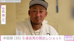 豪邸が話題・中田翔（36）、6歳長男の顔出しショットに「お父さんに似てイケメン」「もうこの年で高級車が似合う」などの反響