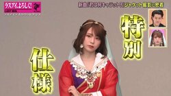 「アゲアゲです」ラスアイ西村歩乃果、初センターの衣装は“豪華絢爛”な特別仕様