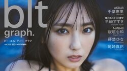 沢口愛華に“見惚れる一枚”が表紙に 浜辺で見せたアンニュイな表情 10月31日発売『blt graph.vol.112』