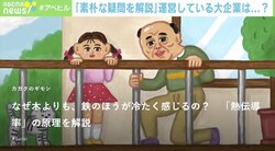 素朴な疑問を解説「モルおじさん」とは？ 生みの親は大企業の“部活動的組織”だった