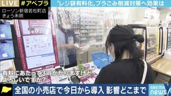 レジ袋有料化スタート ゴミ袋が増える可能性…背景にキャッシュレス還元終了に伴う売上減対策の意図も…?