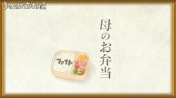 お弁当の“海苔メッセージ”に「普通にうざい。もうやんないで」 一時の感情で言ってしまい後悔も…母親の愛に朗読の内田真礼も涙ぐむ