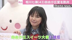 相川七瀬、自由が丘愛を熱弁「離れられない」