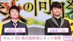 ポルノグラフィティ、50歳の最新姿にネット衝撃「ビジュが!!!!」「信じられないな…」