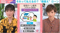 払えるの？“億超えローン”住宅ローン限度額引き上げに「違う、そうじゃない」の声…負のスパイラルも？エコノミスト「ローン額増で住宅価格も上昇」