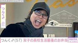 “妻の顔出しが話題”つんく♂（57）、双子の長男&長女の高校生活最後のお弁当を公開 「思わず涙でました」「愛情あふれるお弁当」などの反響