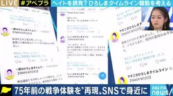 戦後75年、歴史教育・平和報道は新たな段階に進むべきタイミング? 『1945ひろしまタイムライン』炎上から考える