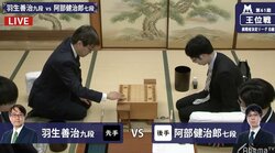 羽生善治九段、タイトル100期へ前進できるか　阿部健治郎七段と対局開始／将棋・王位戦挑決リーグ